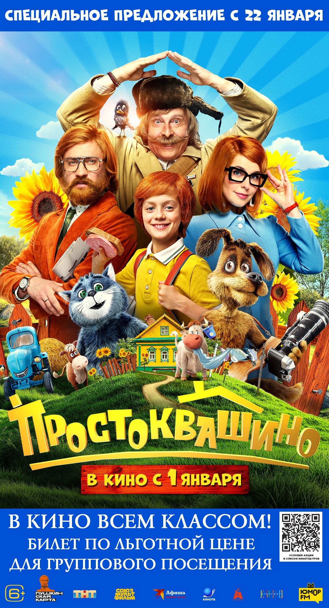 В кино всем классом.