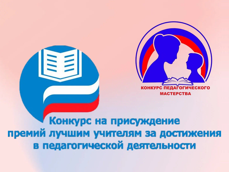 Конкурс на присуждение премий лучшим учителям Саратовской области.