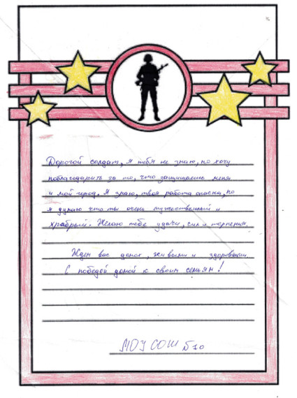 Письма солдатам.