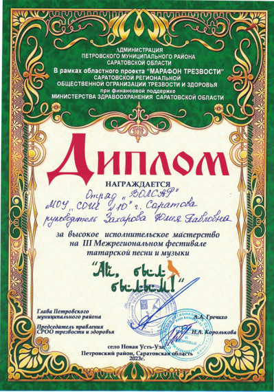 III Межрегиональный фестиваль татарской песни и музыки.