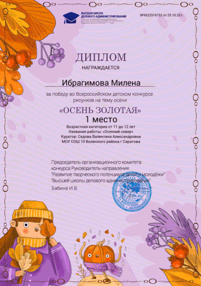 Всероссийский детский конкурс &quot;Осень золотая&quot;.